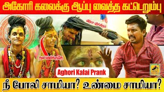 Aghori Kalaiyarasan Prank  சக்தி குறைந்த நிலையில் அகோரி கலையரசன்  Katta Erumbu [upl. by Philcox]