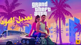 GTA6 بنكهة GTA5 واخيرا [upl. by Mannes]