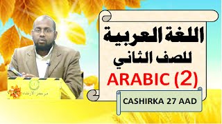 Carabi  Arabic Galas 2 Cashirka 27 aad Caamir Axmed Mayow [upl. by Euqinehs]