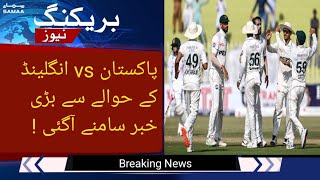 Pakistan vs england 3rd test series day 3  latest news  Breaking News YTMeerSports [upl. by Powers]