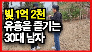 빚쟁이 브이로그ㅣ부모님 압박이 없어지자 술 담배 여자 게임 모두 다 하고 원 없이 생활한 30대 남성 [upl. by Ravert]