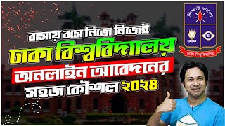 DU Admission 2024 Apply Online  How to Apply for DU Admission 2024  ঢাবি অনলাইন আবেদন নিয়ম ২০২৪ [upl. by Nnylesor]