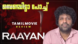 RAAYAN Review Malayalam  Dhanush  A R Rahman  Sun Pictures [upl. by Lenwood162]