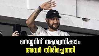 നെയ്മറിന് ആശ്വസിക്കാം അവർ തിരിച്ചെത്തി  Neymar Jr  Santos FC  Sports Cafe Football [upl. by Chucho]