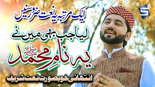 New Naat  Liya Jab Se Maine Ye Naam e Muhammad  najeeb Qureshi  Best New Naat  Studio5 [upl. by Ynahpit]