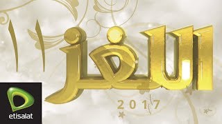 اللغز 11 من مشاري راشد حصرياً لعملاء اتصالات  رمضان 2017 [upl. by Linzer]