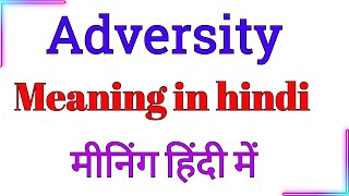 adversity meaning in hindi  adversity ka meaning hindi mein  adversity ka matlab hindi mein [upl. by Nogam661]