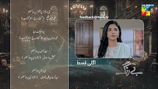 Be Rung  Episode 82 Teaser  8th October 2024   Sukaina Khan amp Agha Talal   HUM TV [upl. by Ancell]