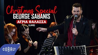 Γιώργος Σαμπάνης  Άγρια Θάλασσα  Christmas Special Live [upl. by Reynolds]