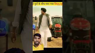 Sidhu Moose wala ki 🔥🔥😭😭 sidhumoosewalanewsong punjabi amazingfacts shorts trending video [upl. by Maclaine]