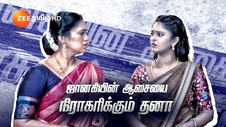 Sandhya Raagam சந்தியாராகம்  திங்கள்சனி இரவு 930 மணிக்கு  09 Dec 24  Promo  Zee Tamil [upl. by Sergu]