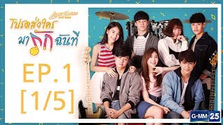 Love Songs Love Series ตอน โปรดส่งใครมารักฉันที EP1 15 [upl. by Anahsat526]