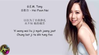 GEM Tang  喜歡你 Hei Foon Nei Lyrics [upl. by Marv]