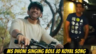 Why MS Dhoni Sang Bole Jo Koyal  IPL 2024Bole Jo Koyal SongCsk [upl. by Sair]