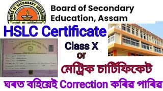 how to correction hslc certificate  admit card  marksheet online in assam 2023 of seba [upl. by Ttebroc]