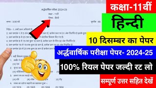 ardhvaarshik paper 202425 class 11th hindi full solutionकक्षा 11वीं हिंदी अर्धवार्षिक पेपर 202425 [upl. by Lamee]