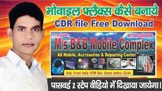 Mobile Shop Flex Kaise Banaye  Mobile shop banner Design  Graphic Designer CDR File [upl. by Tenner]