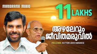 Azhalerum Jeevithamaruvil  Kester  Pr Muttom Geevarghese  Evergreen Malayalam Christian Songs [upl. by Fishman]