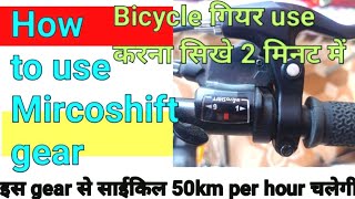 Microshift Gears How To Use  साईकिल गियर How To Use Gear cycle  21 speed 27 speed gear bicycle [upl. by Bechler]