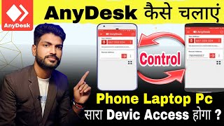 ek Mobile Se Dusra Mobile kaise connect kare anydesk remote desktop anydesk how to use [upl. by Gaither]