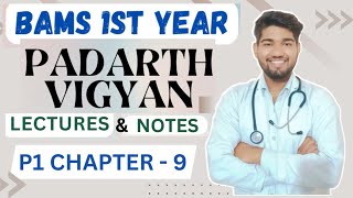 Padarth Vigyan Chapter 9 Lecture with Notes  NCISm Syllabus wise  Paper 1  bamspadarthvigyan [upl. by Moffat412]