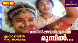 Music Time  quotVaathil pazhuthiloodenquot from the Malayalam movie quotIdanazhiyil Oru Kaalochaquot music [upl. by Nekcerb]