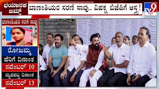 B Sriramulu Stage Protest Against Serial Death Of Pregnant Women In BIMS ಬಾಣಂತಿಯರ ಸರಣಿ ಸಾವು [upl. by Ylra]