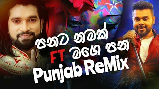 Panata Namak Remix  Manej Sanjaya  Mage Pana Remix  Sinhala Dj Songs  New Sinhala Song Punjab [upl. by Olson928]