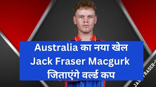 Australia include jack fraser Mcgurk in its World Cup Team 2024 [upl. by Namia]