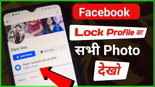 Facebook profile lock kaise khole  How to open facebook lock profile [upl. by Lindner]