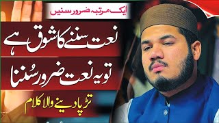 Mujh Khatakar Sa Insan Madine Main Rahy  Heart touching Kalam  Naat e Nabi ﷺ  Azam Chishti [upl. by Siffre]