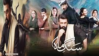 Sang e Mah ka ek character Hilmand Shah Atif Aslam l Hania Amir l Noman Ijaz l Sania Saeed l Hum TV [upl. by Isidore]