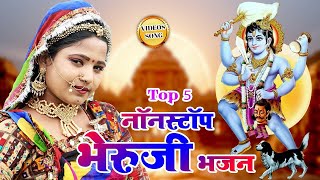 2024 भेरुजी NONSTOP VIDEO SONG  राजस्थानी सुपरहिट सोंग  SUPAR HIT SADABAHAR DJ SONG [upl. by Appleby]