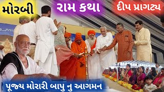 Morari Bapu Ram Katha  924  દીપ પ્રાગટ્ય રામ કથા મોરબી  Morbi  Gujarat [upl. by Nylhsa]