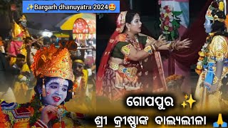 bargarh dhanuyatra bargarh 2024  shree krishna balya Leela in Gopapurabargarh dhanuyatra bargarh [upl. by Georgeta]