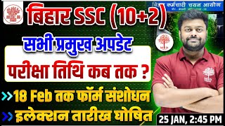 BIHAR SSC INTER LEVEL 2024  BIHAR SSC INTER LEVEL EXAM DATE  BIHAR SSC FORM  BSSC EXAM DATE 2024 [upl. by Neuburger]