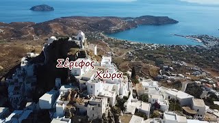 Σεριφος Χωρα  Serifos Chora serifos  Town of Serifos [upl. by Mena]