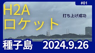 HIIA 種子島 打ち上げ 音がすごい [upl. by Burnsed937]