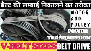 HOW TO CALCULATE BELT LENGTH IN BELTPULLEY POWER TRANSMISSION  VBELT THICKNESS AND WIDTH SIZES [upl. by Aipotu]