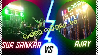 Sur sankar Musical vs Ajay Musical Competetion Andeisahi vs Mangalasahi [upl. by Bowes]