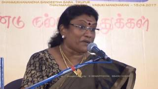 Vasuki Manoharan  Thavamaam Thaiyal 10 Seetha  Shanmukhanandha Sangeetha Saba  Tirupur [upl. by Montford]