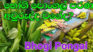 Bhogi Pongal  Before the pongal day [upl. by Greggs]