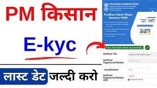 Pm Kisan ekyc kaise kare 2024  E Kyc kaise kare pm kisan Yojana  Pm Kisan ekyc kare [upl. by Wavell938]