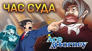 О чем Phoenix Wright Ace Attorney  Начало пути [upl. by Atinauj201]