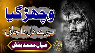 Vichar Gaya Mere Dil Da Jani  Mian Muhammad Bakhash  Badar ul zaman  Ishq e sukhan [upl. by Aylat]