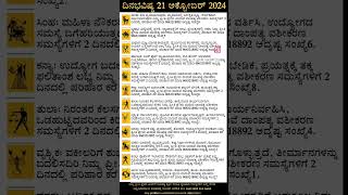 Dina Bhavishya  21 October 2024  Daily Horoscope  Rashi Bhavishya  Today Astrology in Kannada [upl. by Rabaj]