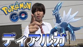 【ポケモンGO】ディアルガがマジで簡単過ぎる件www（捕まるとは言っていない） [upl. by Dan]