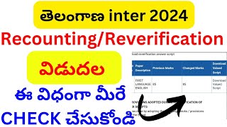 ts inter recounting results 2024ts inter reverification results 2024ts inter supply results 2024 [upl. by Mani19]