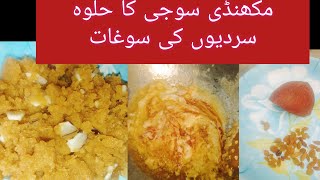 makhandi halwa recipesoji ka halwa recipesweet dish recipe [upl. by Narrad761]