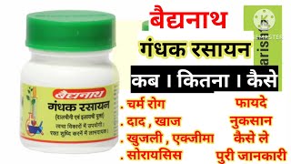 Gandhak Rasayana Benefits for skin Disease  Uses  Side Effects  Dosage [upl. by Maclaine116]